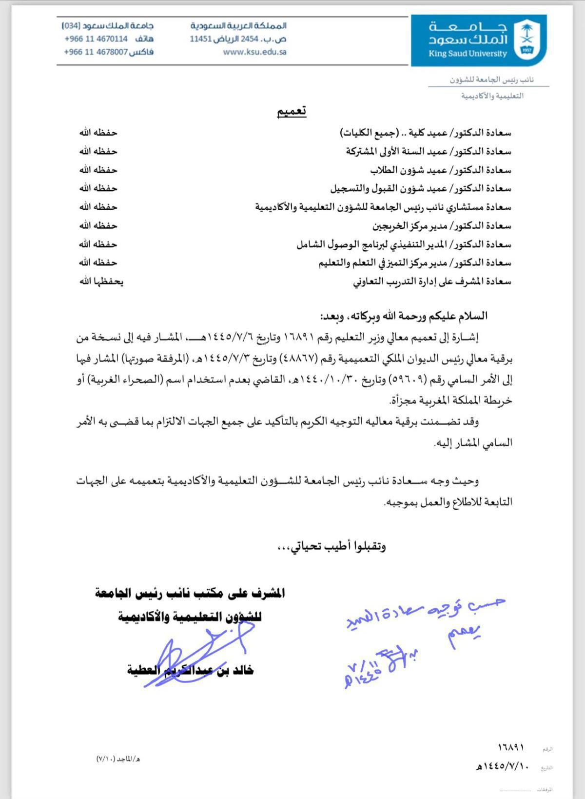 السعودية تحذف عبارة "الصحراء الغربية" وتأمر بإزالة خرائط المغرب المجزأة السعودية تحذف عبارة "الصحراء الغربية" وتأمر بإزالة خرائط المغرب المجزأة