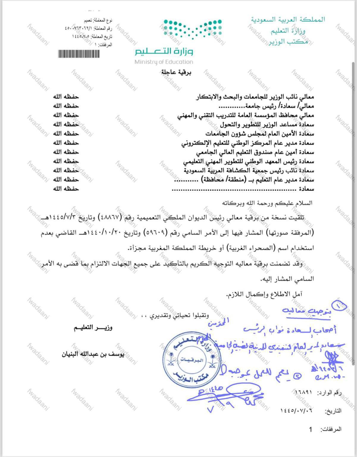 السعودية تحذف عبارة "الصحراء الغربية" وتأمر بإزالة خرائط المغرب المجزأة السعودية تحذف عبارة "الصحراء الغربية" وتأمر بإزالة خرائط المغرب المجزأة