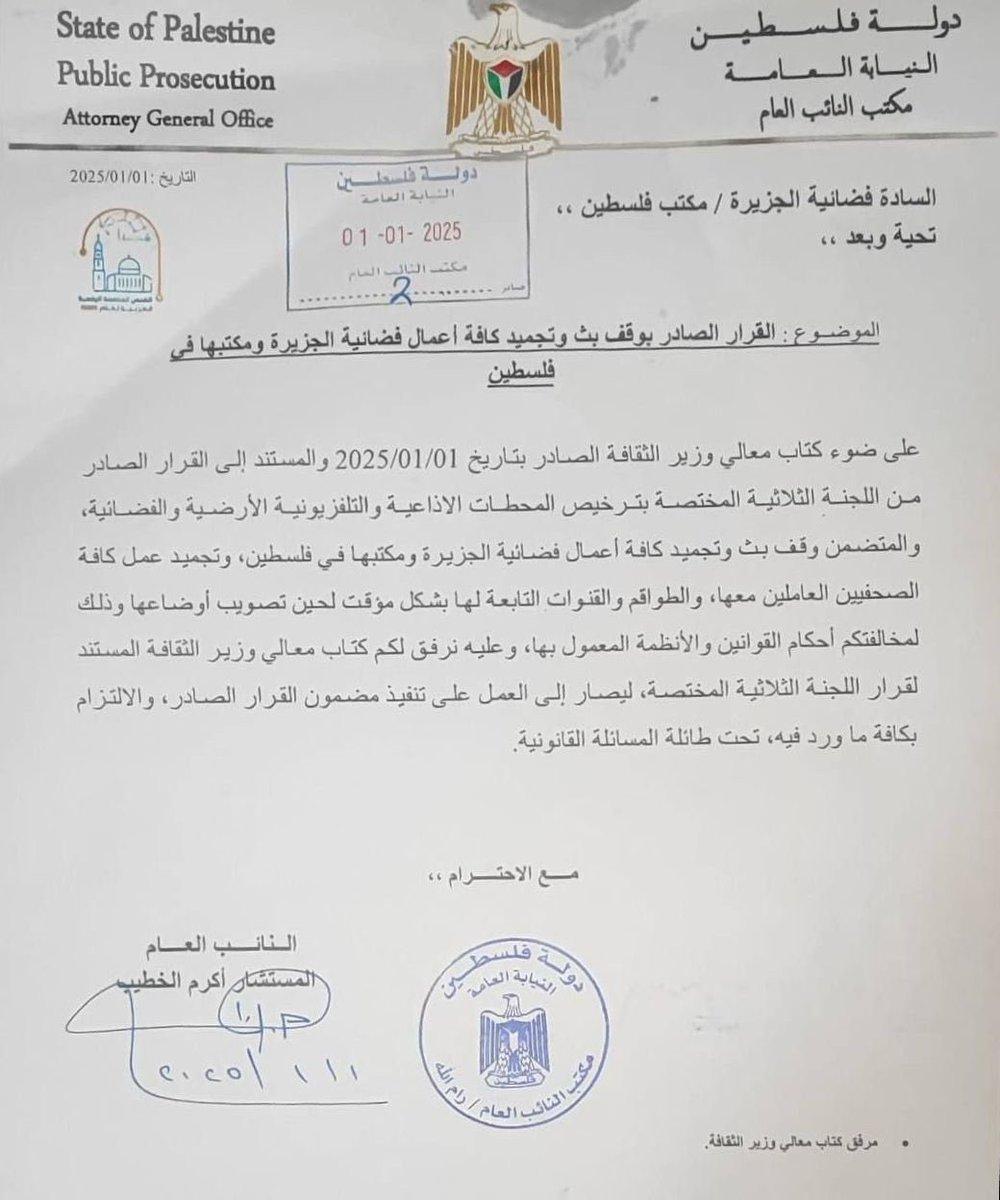 السلطة الفلسطينية توقف بث قناة الجزيرة وسط مخاوف على حرية الصحافة السلطة الفلسطينية توقف بث قناة الجزيرة وسط مخاوف على حرية الصحافة