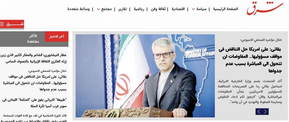 صحيفة شرق الإيرانية تواجه أزمة بعد نشر تقرير عن المفاوضات مع أمريكا صحيفة شرق الإيرانية تواجه أزمة بعد نشر تقرير عن المفاوضات مع أمريكا