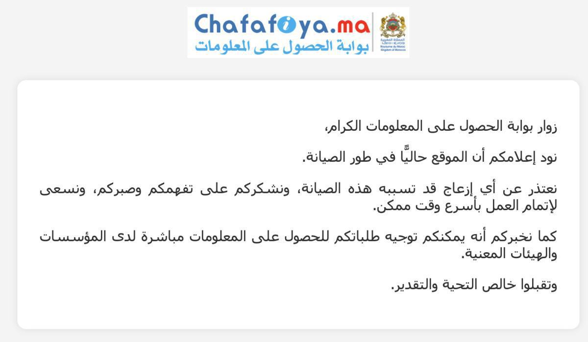 تحوّل رقمي أم تعثّر؟ نصف طلبات المعلومات المغربية دون معالجة تحوّل رقمي أم تعثّر؟ نصف طلبات المعلومات المغربية دون معالجة