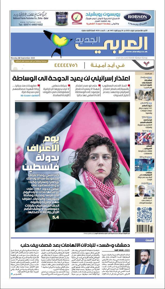 العناوين الكبرى للصحافة العالمية تواكب اعتراف دول غربية بدولة فلسطين العناوين الكبرى للصحافة العالمية تواكب اعتراف دول غربية بدولة فلسطين