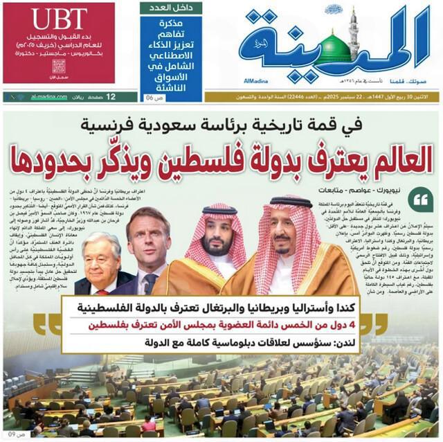 العناوين الكبرى للصحافة العالمية تواكب اعتراف دول غربية بدولة فلسطين العناوين الكبرى للصحافة العالمية تواكب اعتراف دول غربية بدولة فلسطين