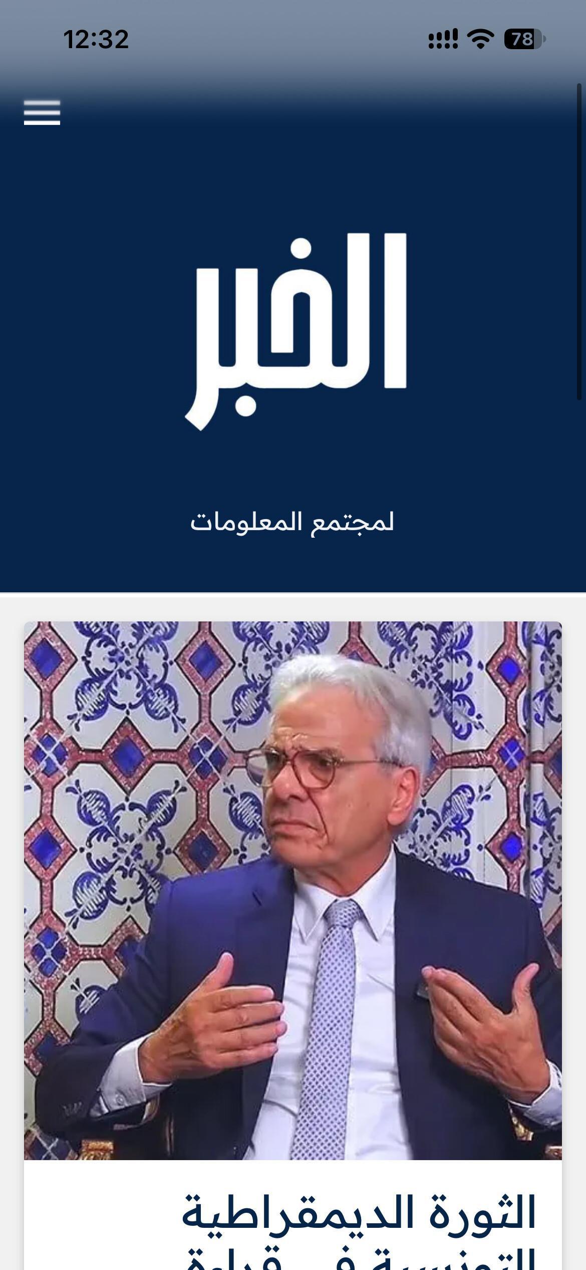 كيف تُثبّت تطبيق موقع "الخبر" على شاشة هاتفك الرئيسية وتستخدمه كتطبيق أصلي