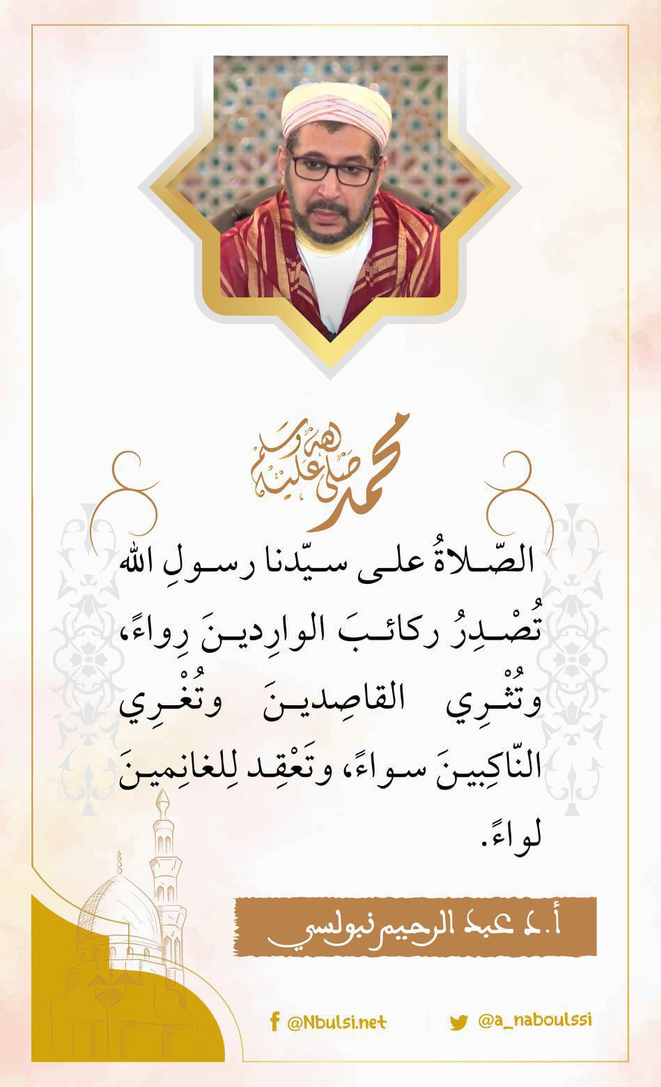 د عبدالرحيم النبولسي - المغرب