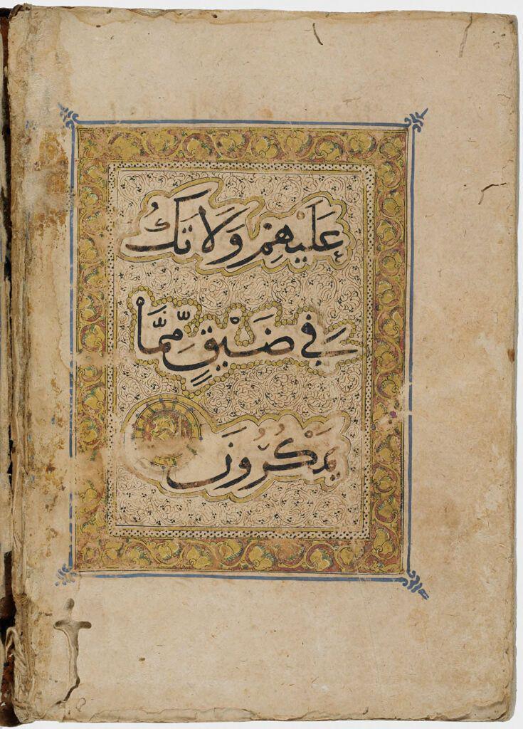 من أول المصاحف المنسوخة في بلاد المغرب من أول المصاحف المنسوخة في بلاد المغرب