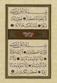 صفحات من مصحف الخطاط التركي محمد شوقي افندي صفحات من مصحف الخطاط التركي محمد شوقي افندي