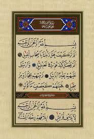 صفحات من مصحف الخطاط التركي محمد شوقي افندي صفحات من مصحف الخطاط التركي محمد شوقي افندي