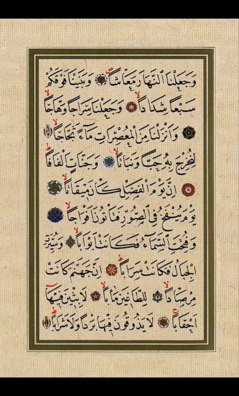 صفحات من مصحف الخطاط التركي محمد شوقي افندي صفحات من مصحف الخطاط التركي محمد شوقي افندي