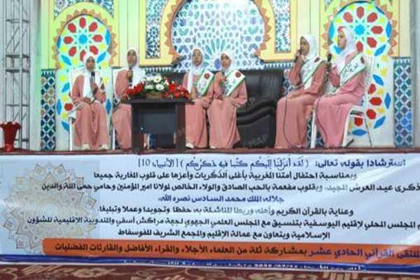 المغرب يحتضن الدورة الحادية عشرة للقاء القرآني في اليوسفية
