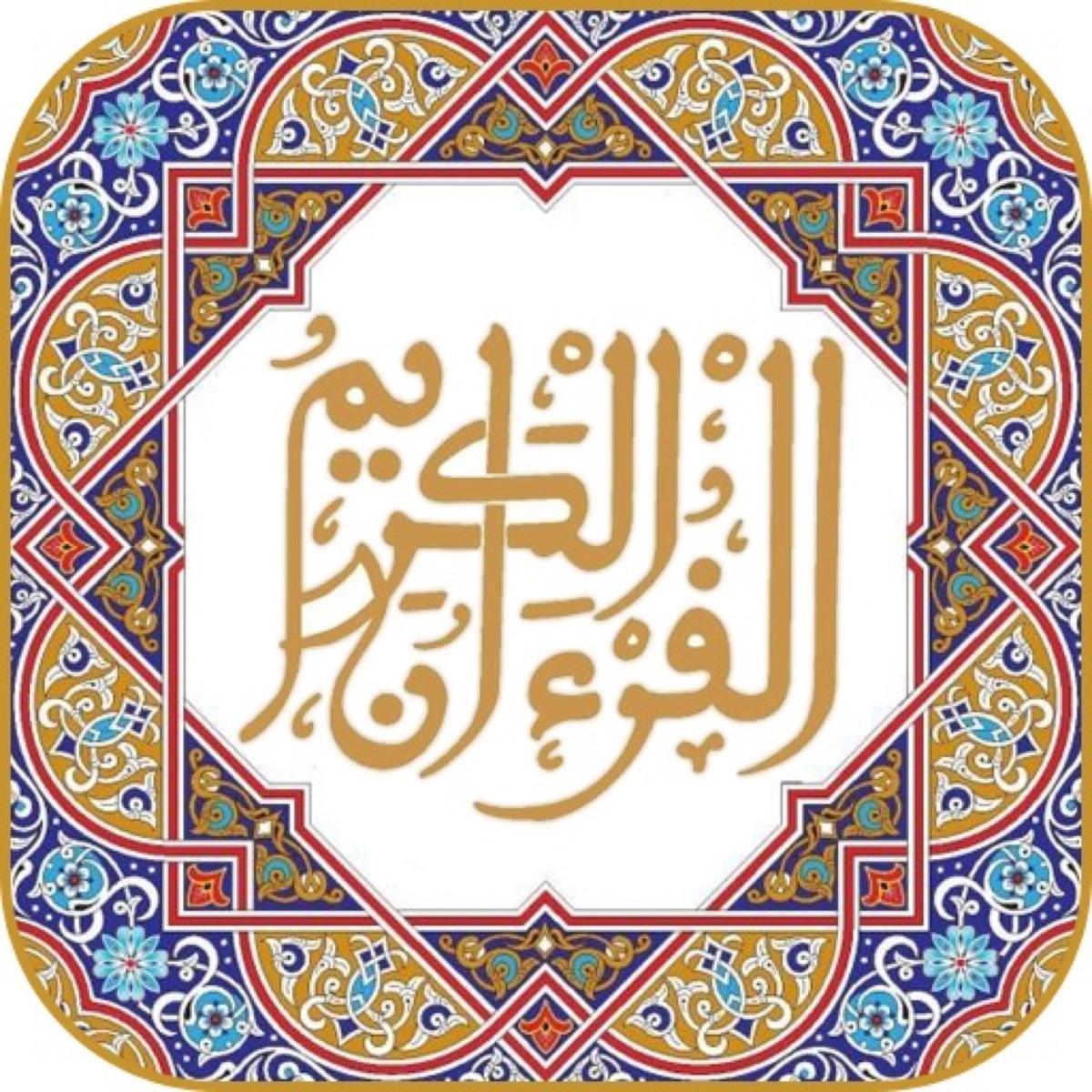 فتح باب الترشح للمشاركة في مباراة تسجيل المصحف المرتل بالصيغة المغربية للقراء والقارئات فتح باب الترشح للمشاركة في مباراة تسجيل المصحف المرتل بالصيغة المغربية للقراء والقارئات