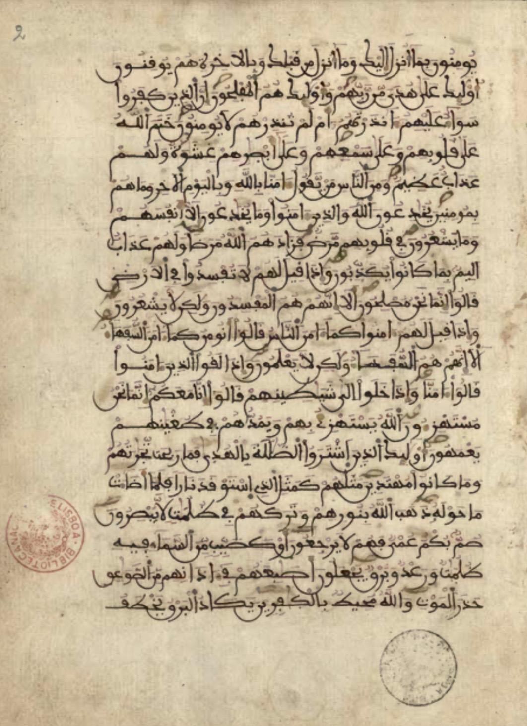 مصحف مغربي أندلسي 1612 في لشبونة: Cod. 7971 مصحف مغربي أندلسي 1612 في لشبونة: Cod. 7971