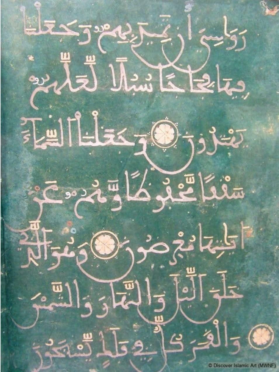 مصحف مغربي نادر بالمداد الفضي على ورق أخضر في خزائن الرباط مصحف مغربي نادر بالمداد الفضي على ورق أخضر في خزائن الرباط