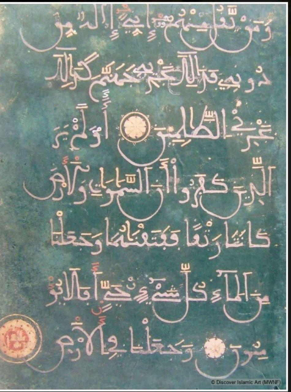 مصحف مغربي نادر بالمداد الفضي على ورق أخضر في خزائن الرباط مصحف مغربي نادر بالمداد الفضي على ورق أخضر في خزائن الرباط