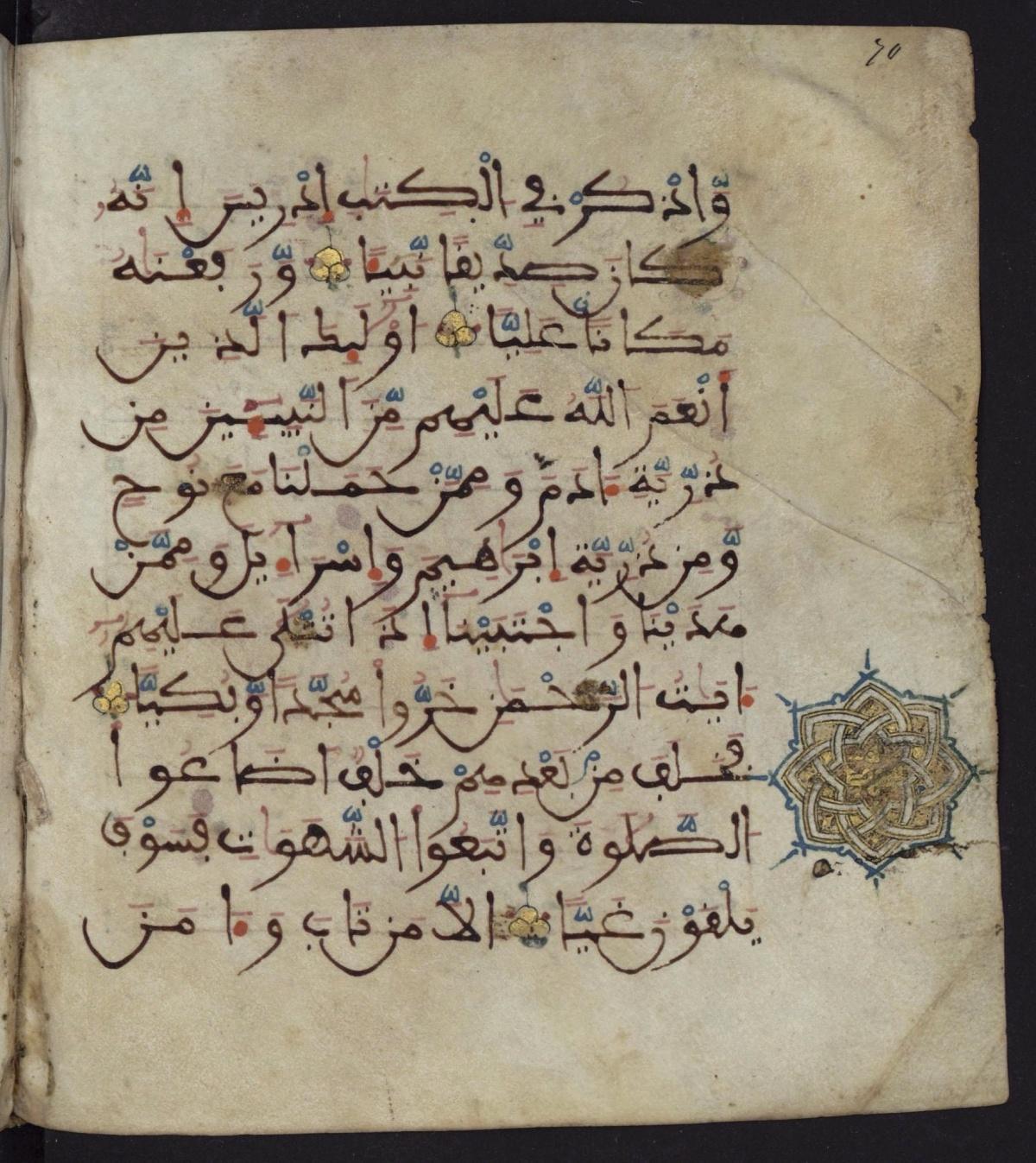 ‎ذهب غرناطي في مكتبة فرنسية: مصحف مغربي يشهد على رحلة النصّ من الأندلس إلى المغرب