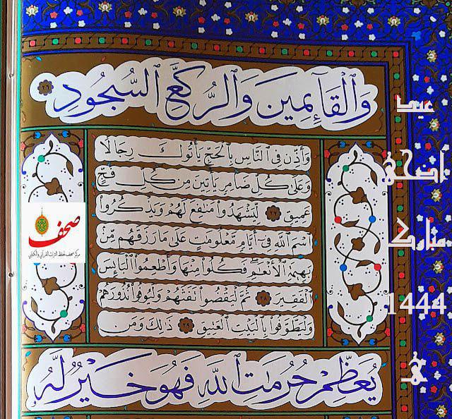 من مصحف الخطاط العثماني أحمد قَرَه حِصاريّ (873 - 963 هـ