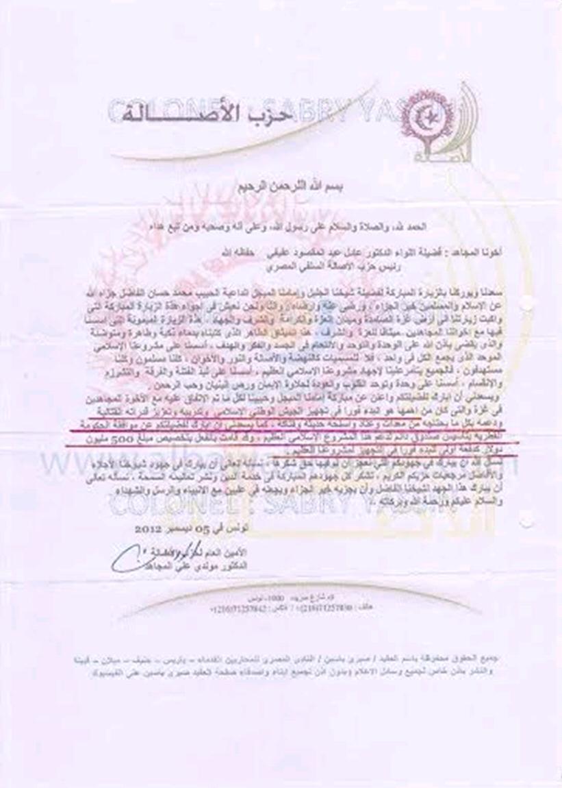 Financement qatari (PH/AMA)