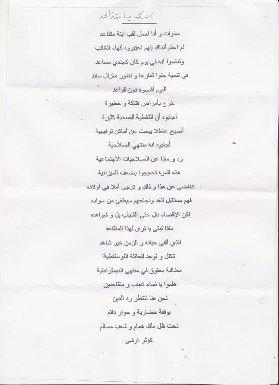 نداء من جمعية متقاعدي الفوسفاط للتنمية والسلم