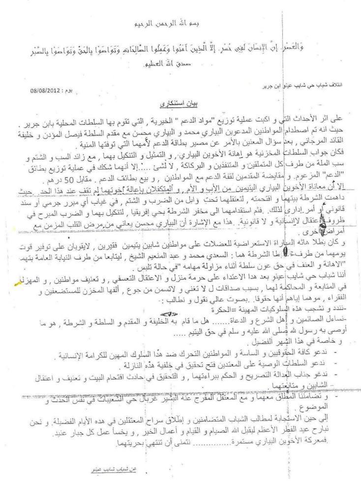 مساعدات رمضان تثير النزاعات بين المعوزين و أعوان السلطة بان جرير