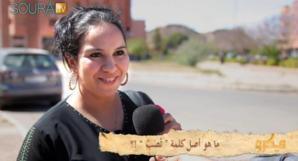 ماذا تعني كلمة "تْصْبٌ" لدى المغاربة ؟ 