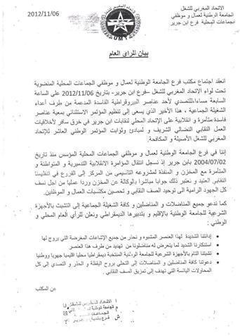 المؤتمر المحلي لنقابات اقليم الرحامنة من اجل تدعيم العمل النقابي او الاتجاه المعاكس للتوجه الجديد للقياديين الجدد للاتحاد  المغربي للشغل
