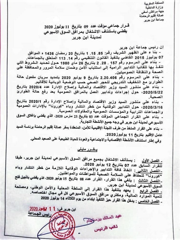 جماعة ابن جرير .. تقرر استئناف العمل بمرافق السوق الاسبوعي إبتداء من يوم الثلاثاء14 يوليوز 2020