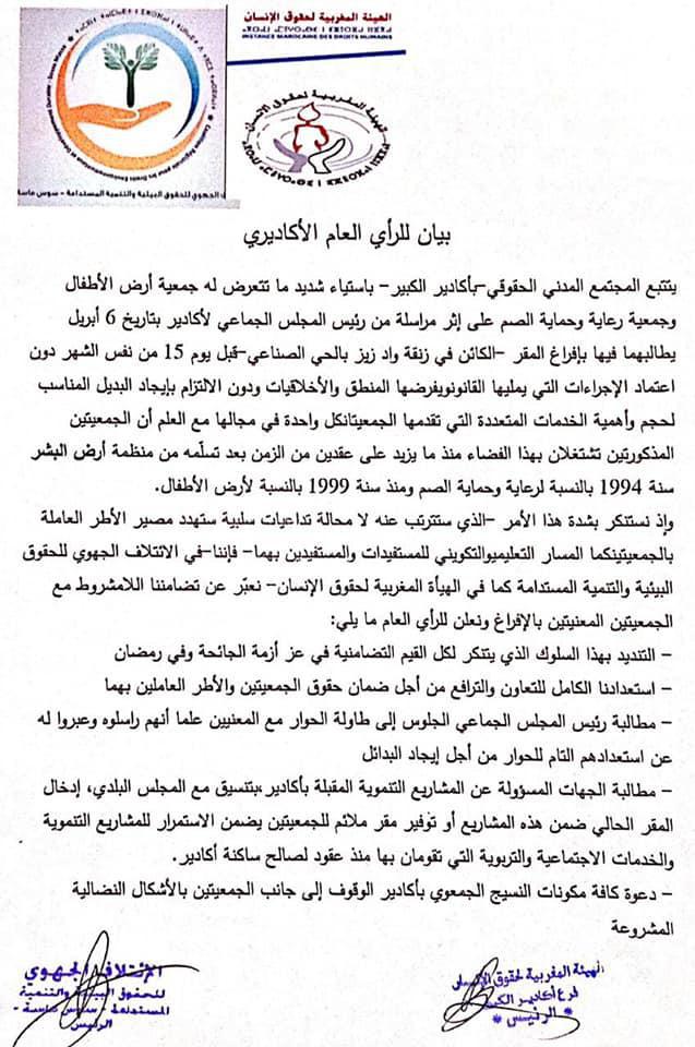 رئيس بلدية أكادير يقحم الملك في قرار بالإفراغ ومنظمات حقوقية تندد