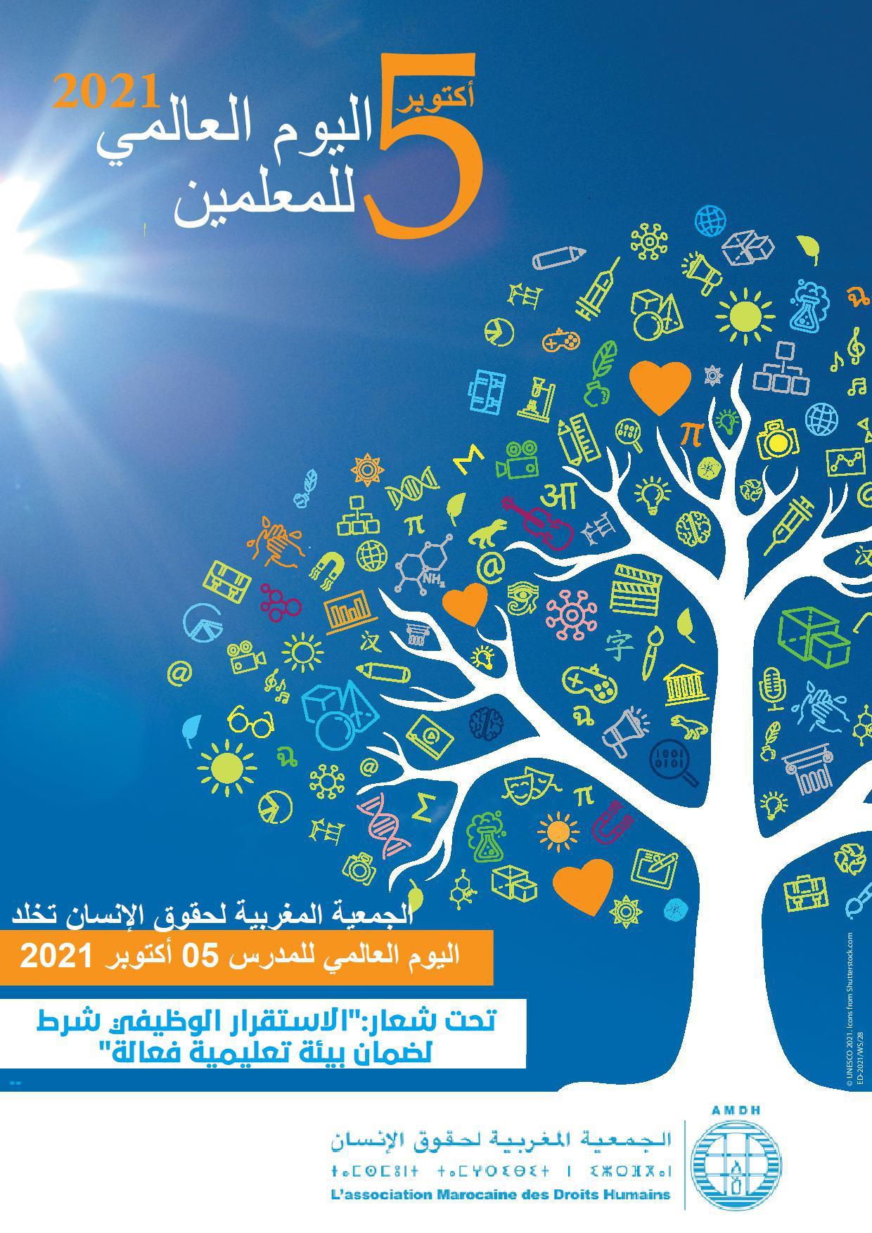 بيان الجمعية المغربية لحقوق الإنسان بمناسبة اليوم العالمي للمدرس 5 أكتوبر