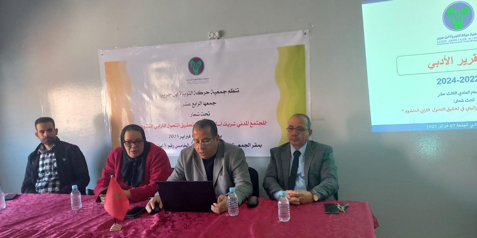 انعقاد الجمع العام 14لجمعية حركة التويزة بابن جرير تحت شعار"المجتمع المدني شريك استراتيجي في تحقيق التحول الترابي المنشود"
