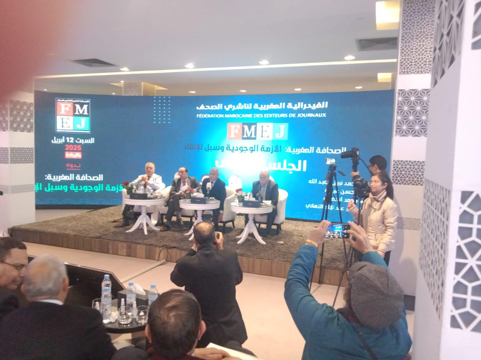 الفيدرالية المغربية لناشري الصحف تنظم ندوة وطنية بالرباط"الصحافة المغربية الأزمة الوجودية وسبل الإنقاذ"