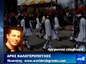 Ari on Greece’s ANT1 News