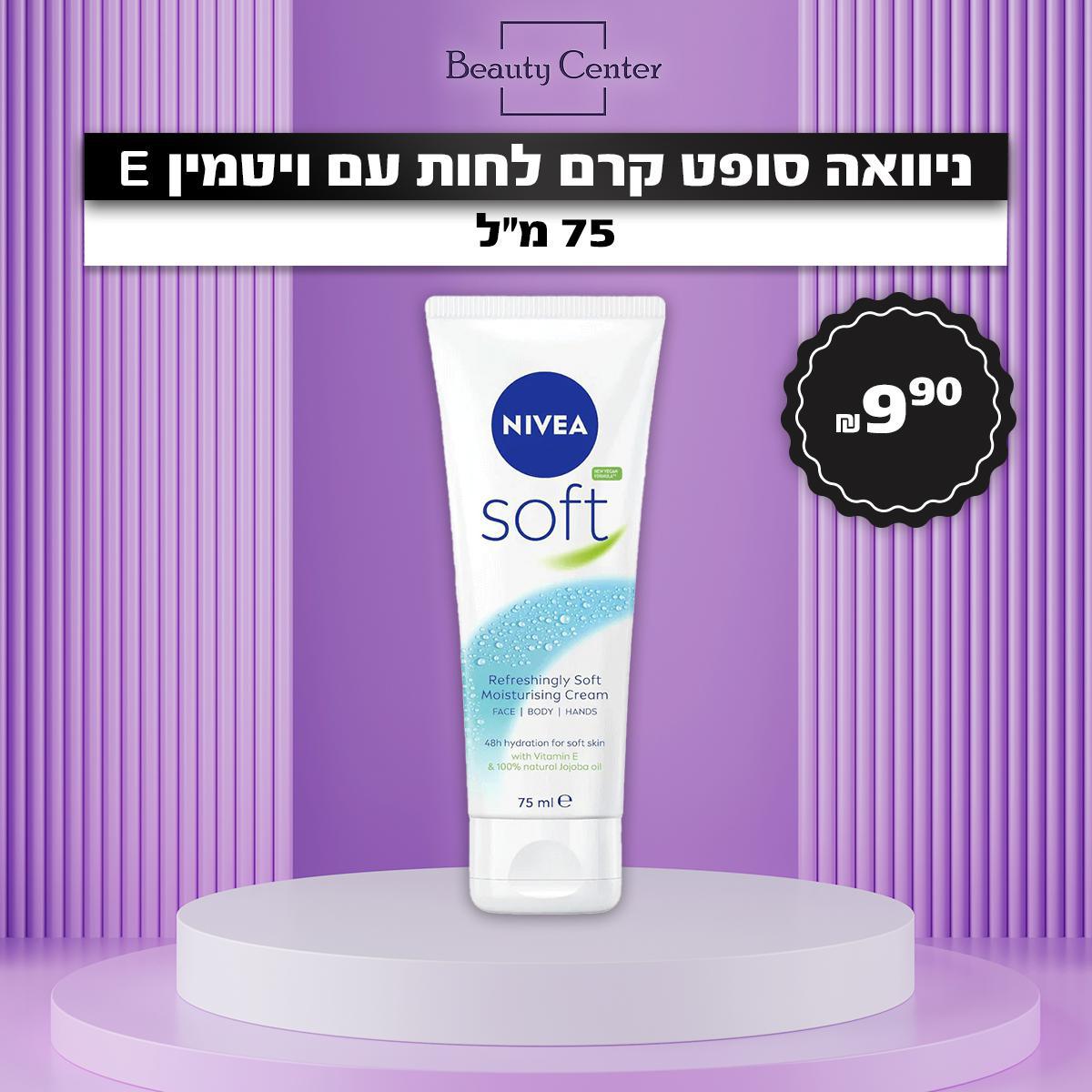 ניוואה סופט קרם לחות עם ויטמין E