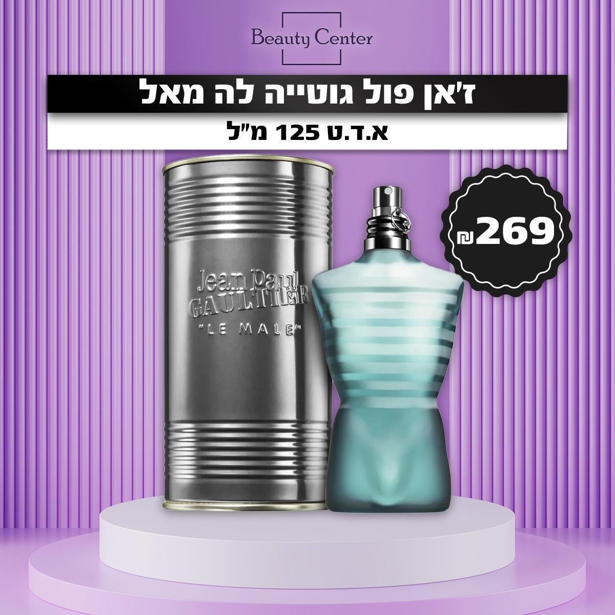 ז'אן פול גוטייה לה מאל
