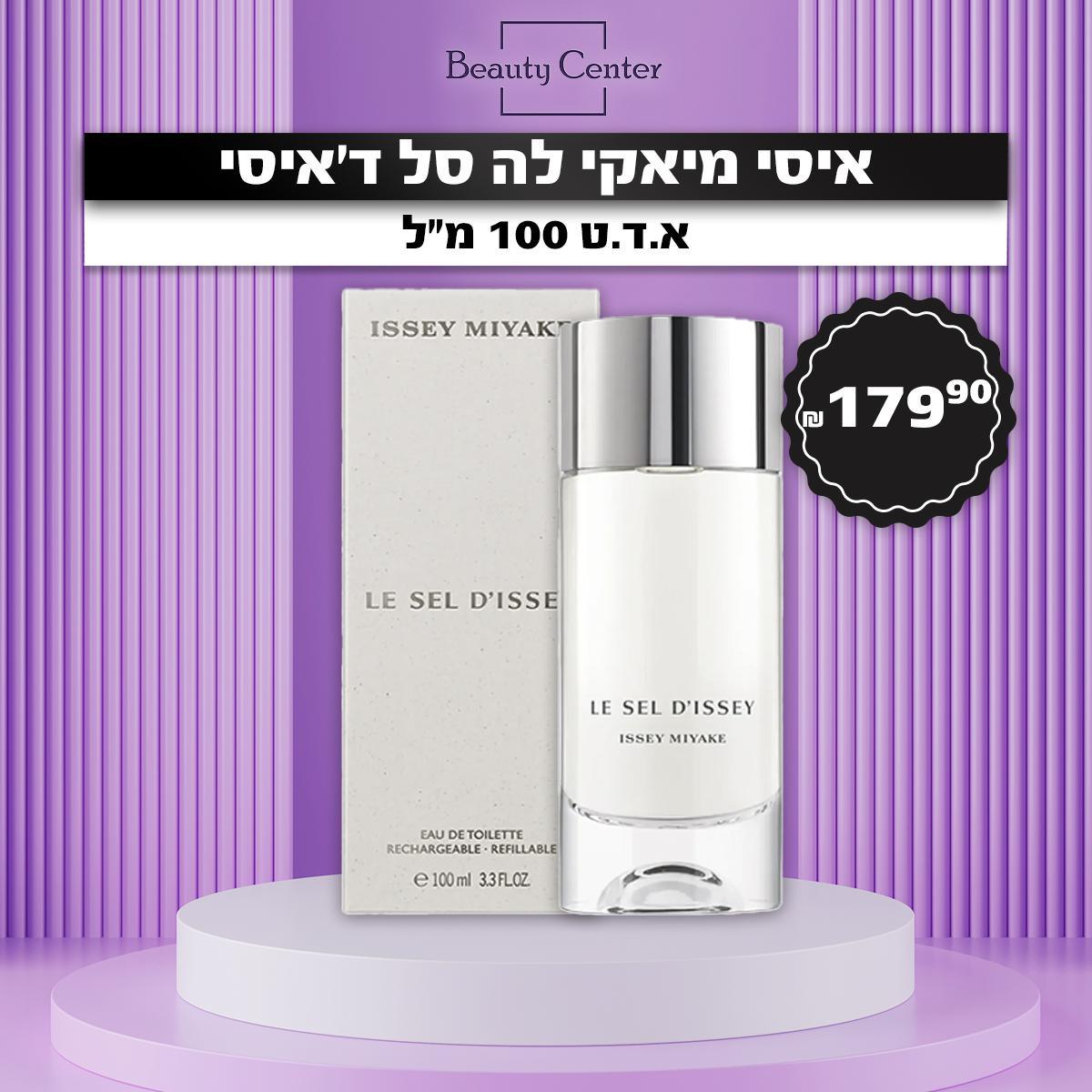 איסי מיאקי לה סל ד'איסי