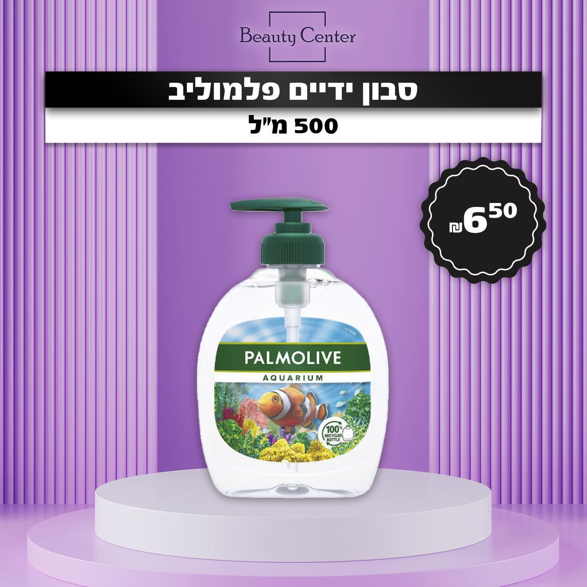 סבון ידיים פלמוליב