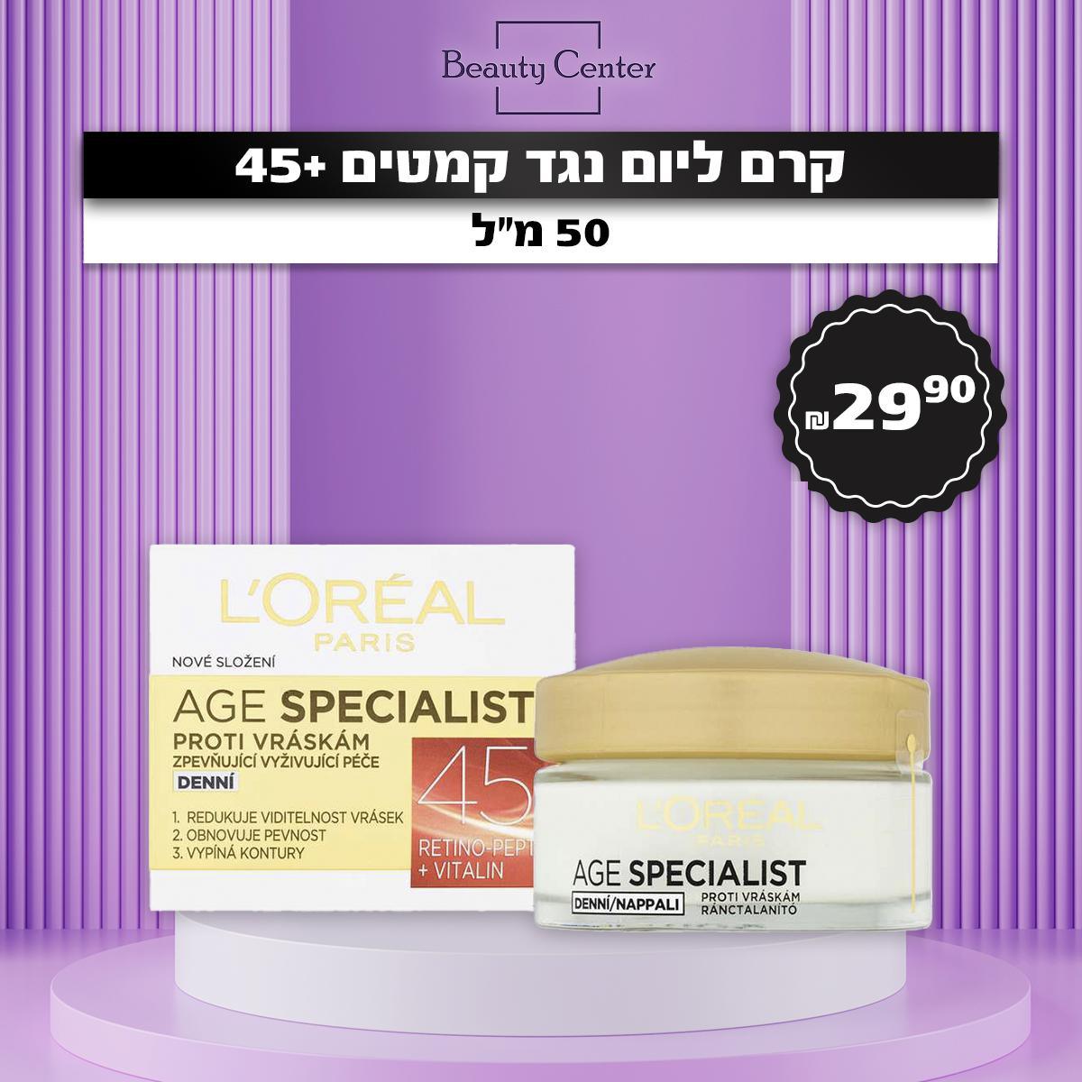 קרם ליום נגד קמטים +45