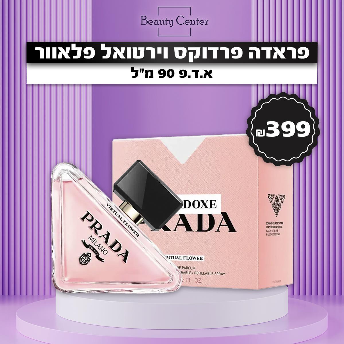 פראדה פרדוקס וירטואל פלאוור