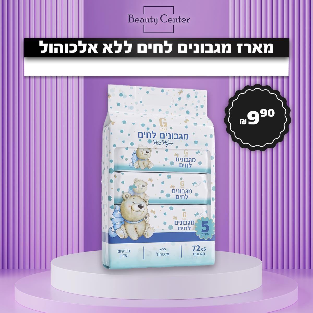 מארז מגבונים לחים ללא אלכוהול