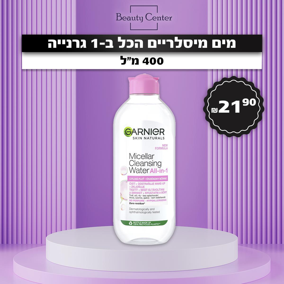 מים מיסלריים הכל ב-1 גרנייה
