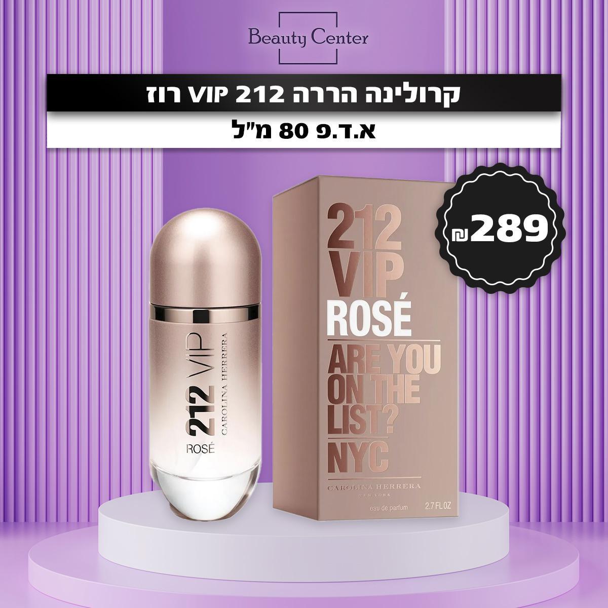 קרולינה הררה 212 VIP רוז
