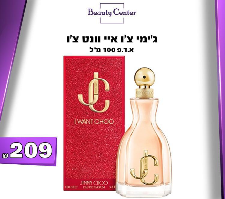 ג'ימי צ'ו איי וונט צ'ו