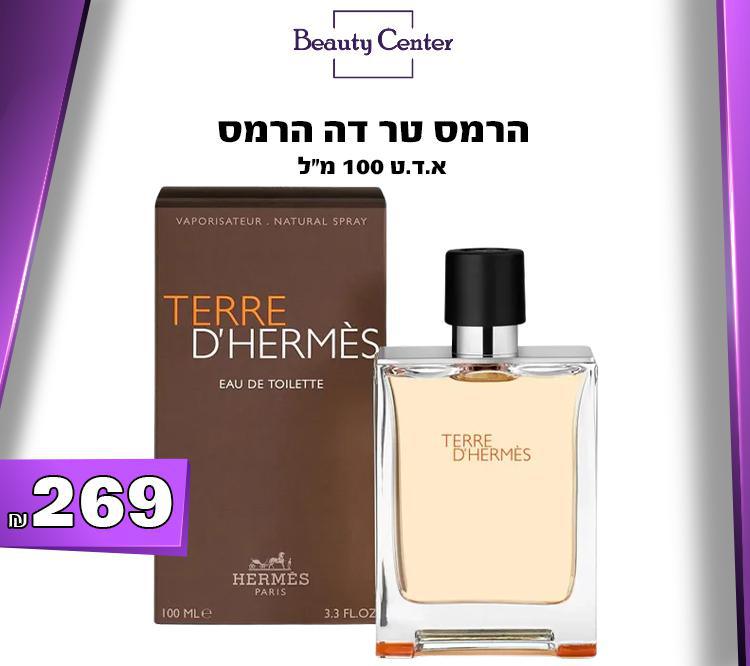 הרמס טר דה הרמס
