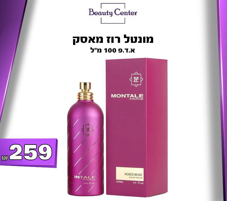 מונטל רוז מאסק