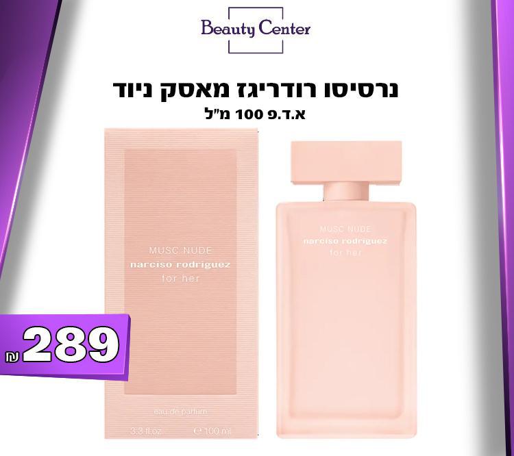 נרסיסו רודריגז מאסק ניוד