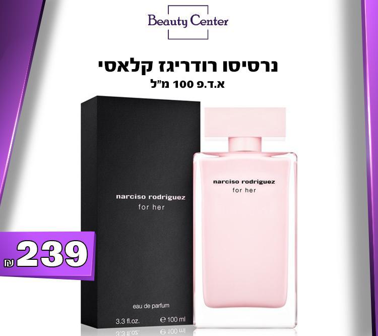 נרסיסו רודריגז קלאסי