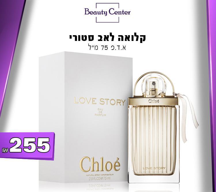 קלואה לאב סטורי