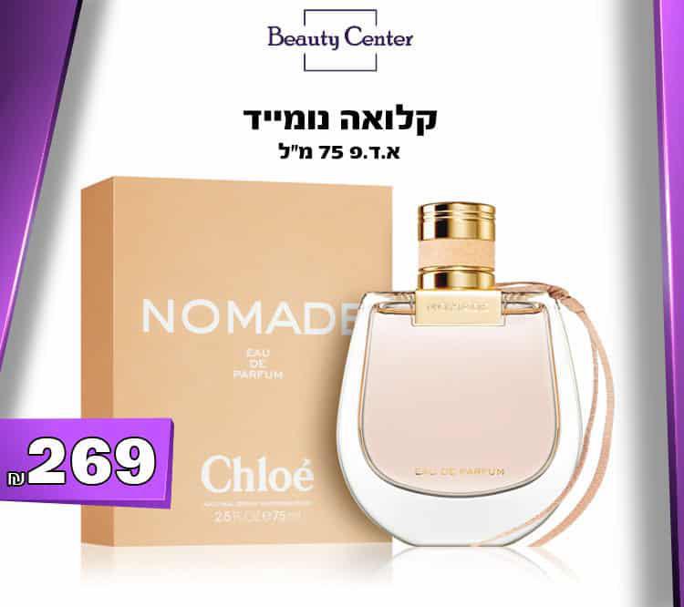 קלואה נומייד
