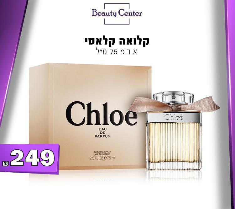 קלואה קלאסי