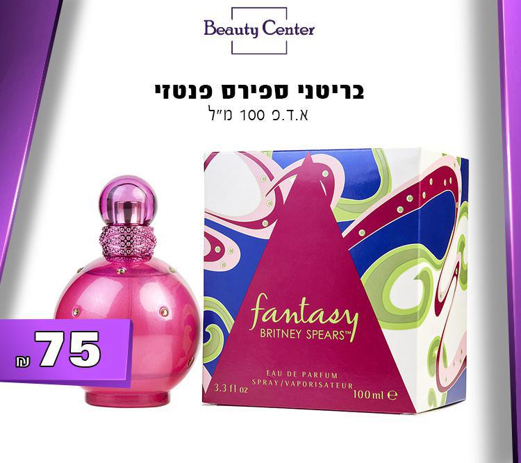 בריטני ספירס פנטזי