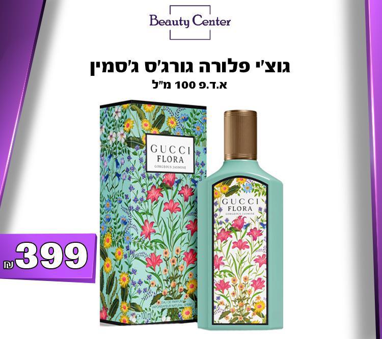 גוצ'י פלורה גורג'ס ג'סמין